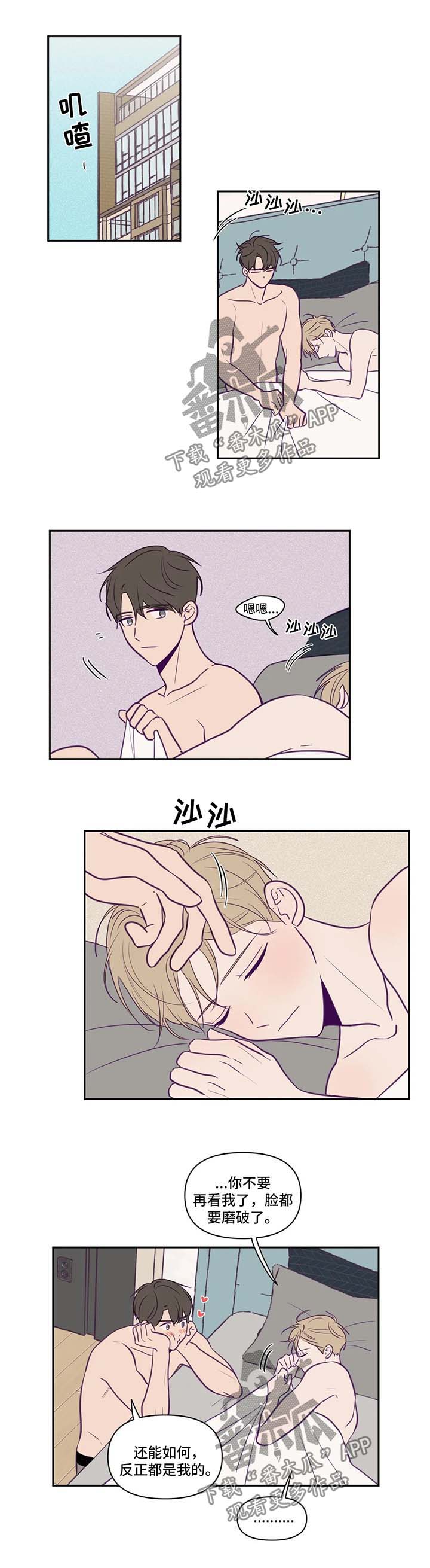 《秘密照片》第64章旅行计划 第1页