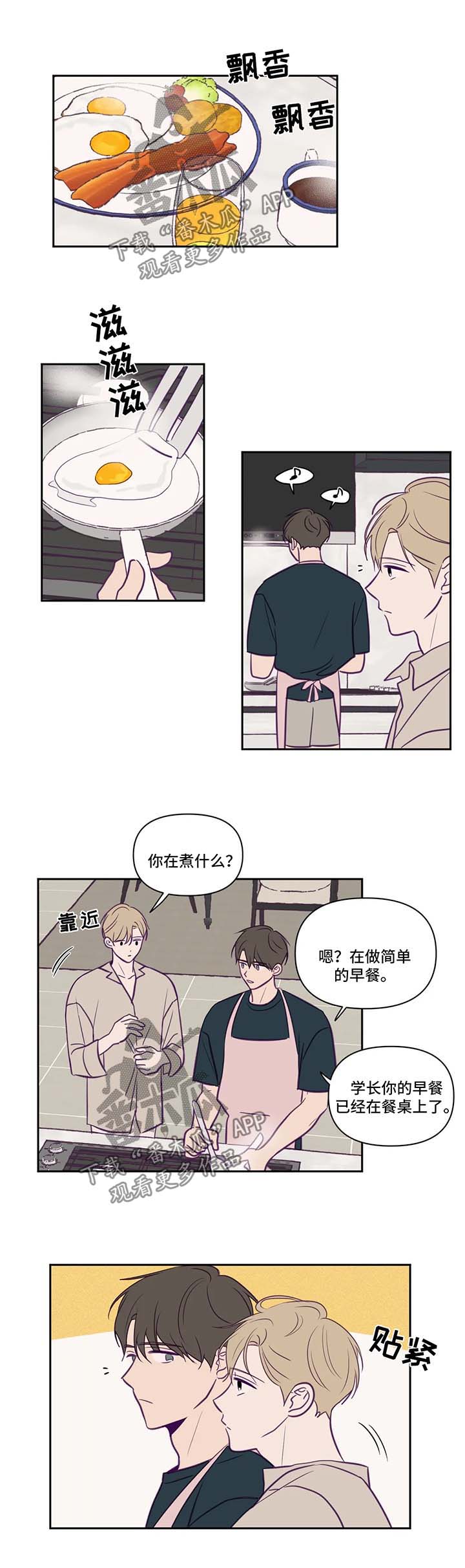 《秘密照片》第64章旅行计划 第2页