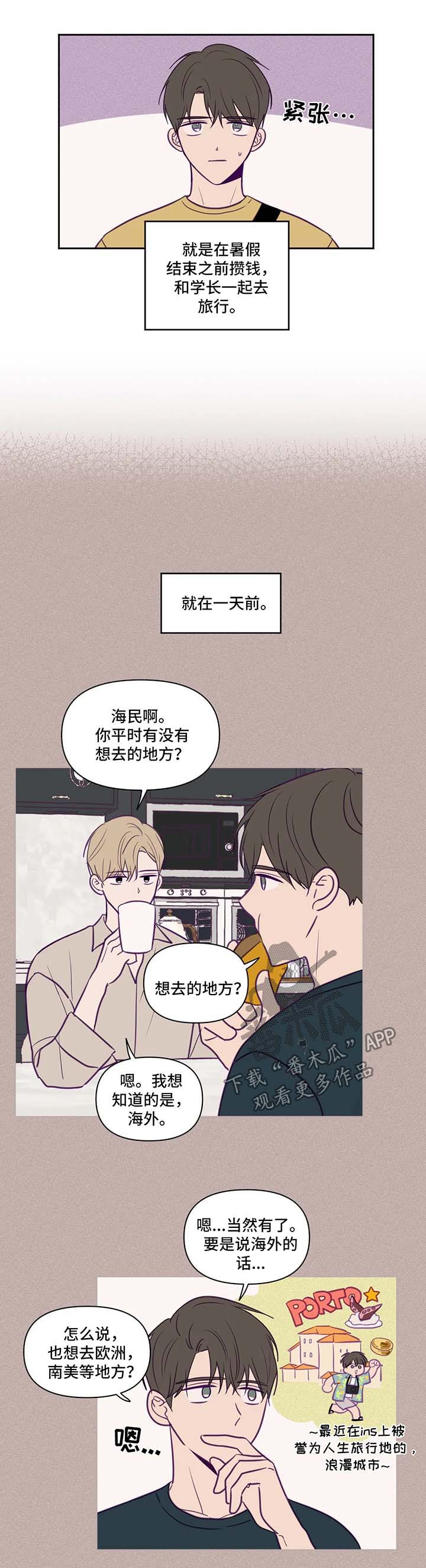 《秘密照片》第64章旅行计划 第5页