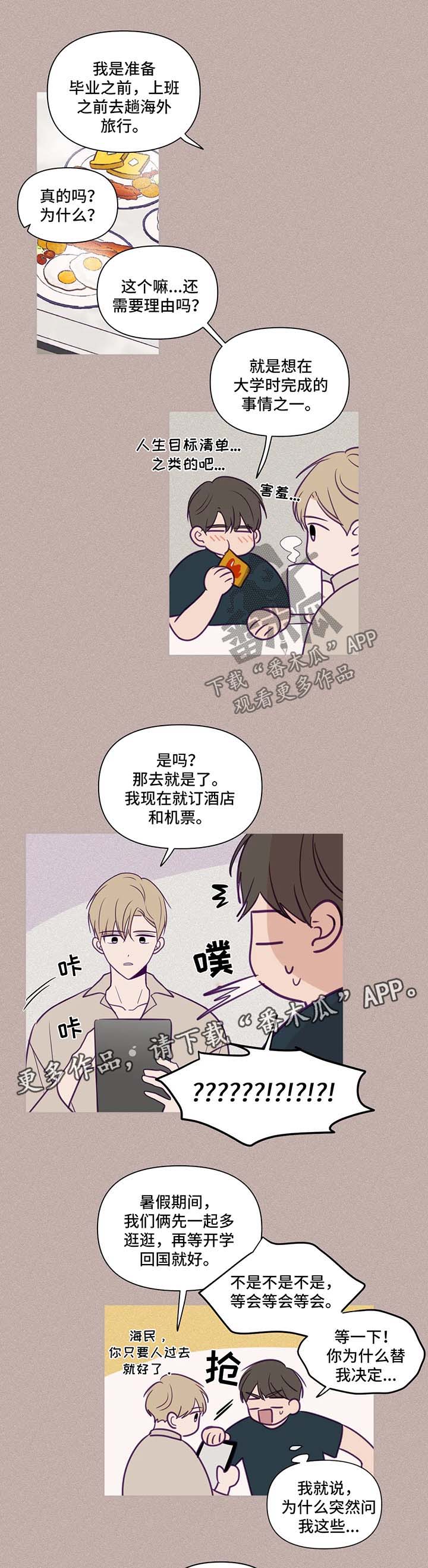《秘密照片》第64章旅行计划 第6页