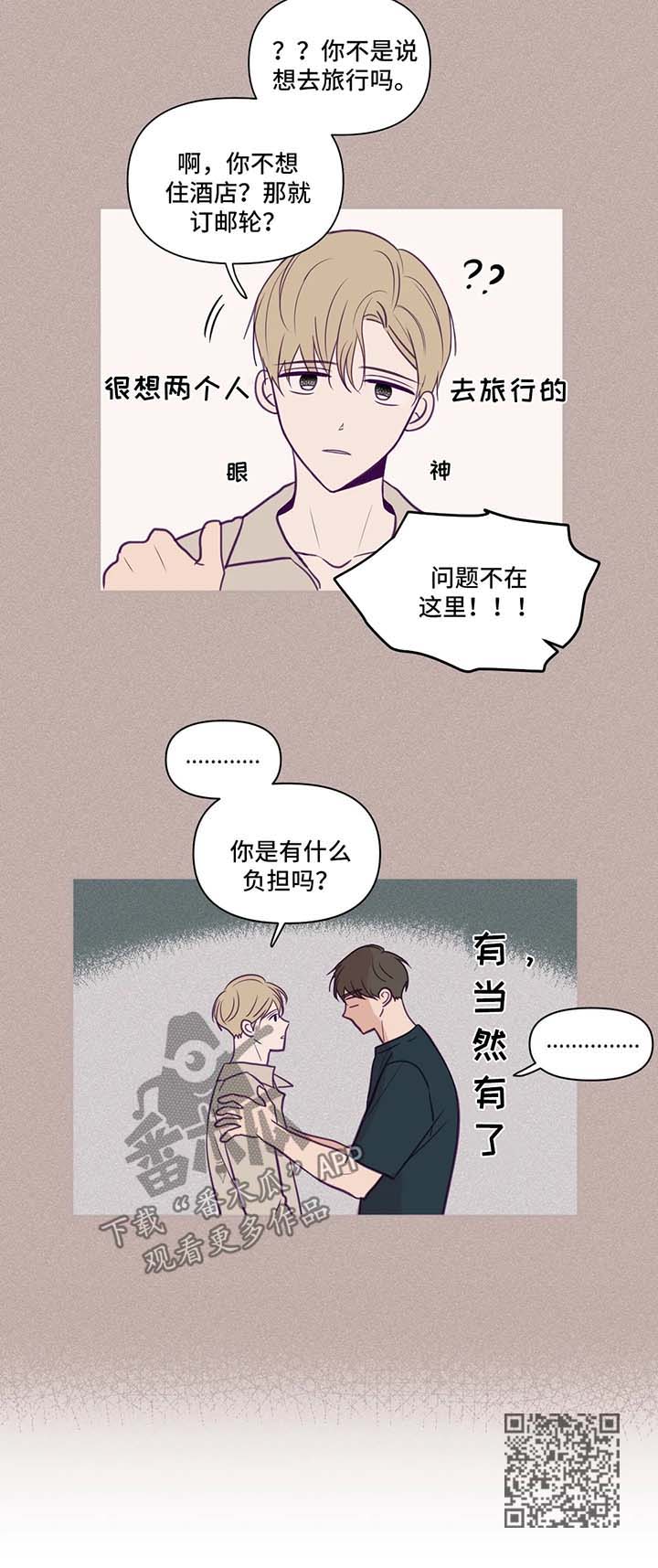 《秘密照片》第64章旅行计划 第7页