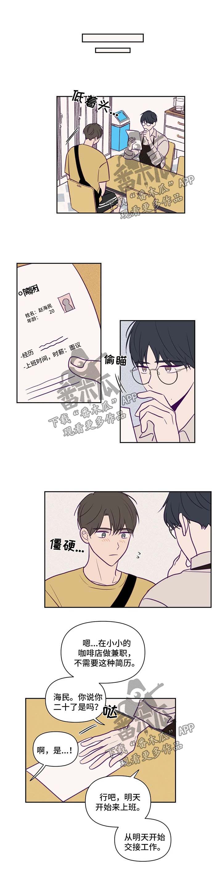 《秘密照片》第65章嫉妒 第3页