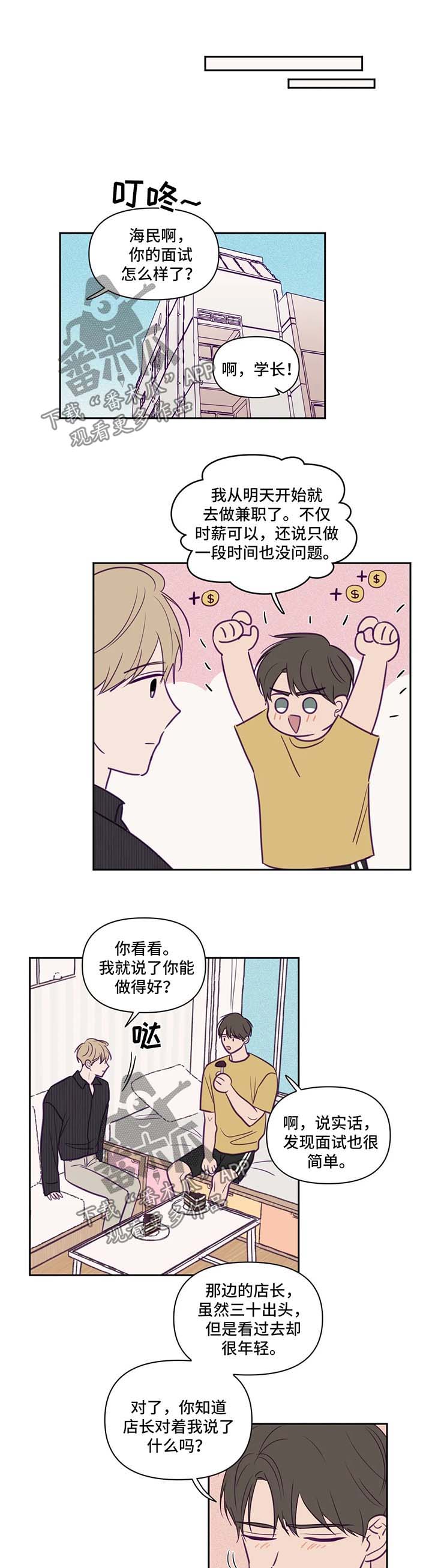 《秘密照片》第65章嫉妒 第5页
