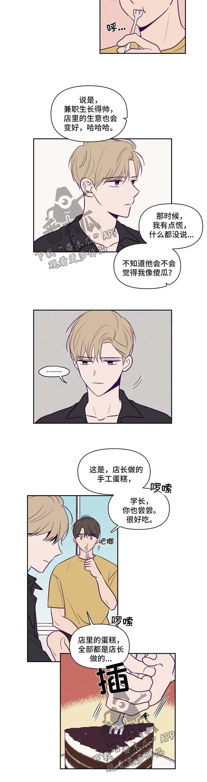 《秘密照片》第65章嫉妒 第6页