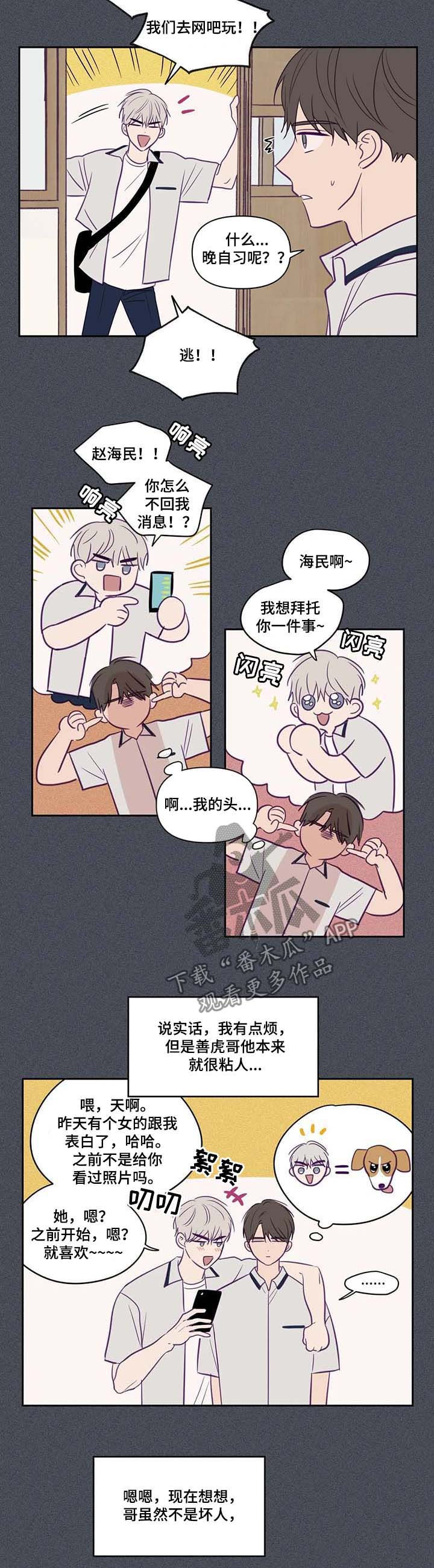 《秘密照片》第68章转学 第6页