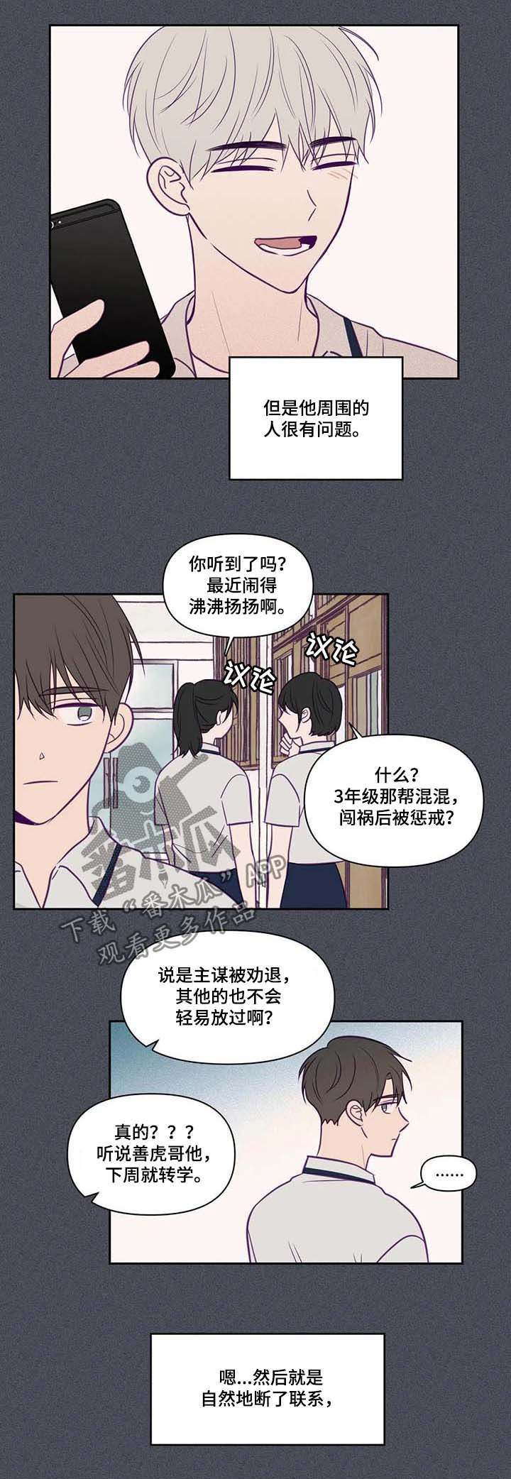 《秘密照片》第68章转学 第7页