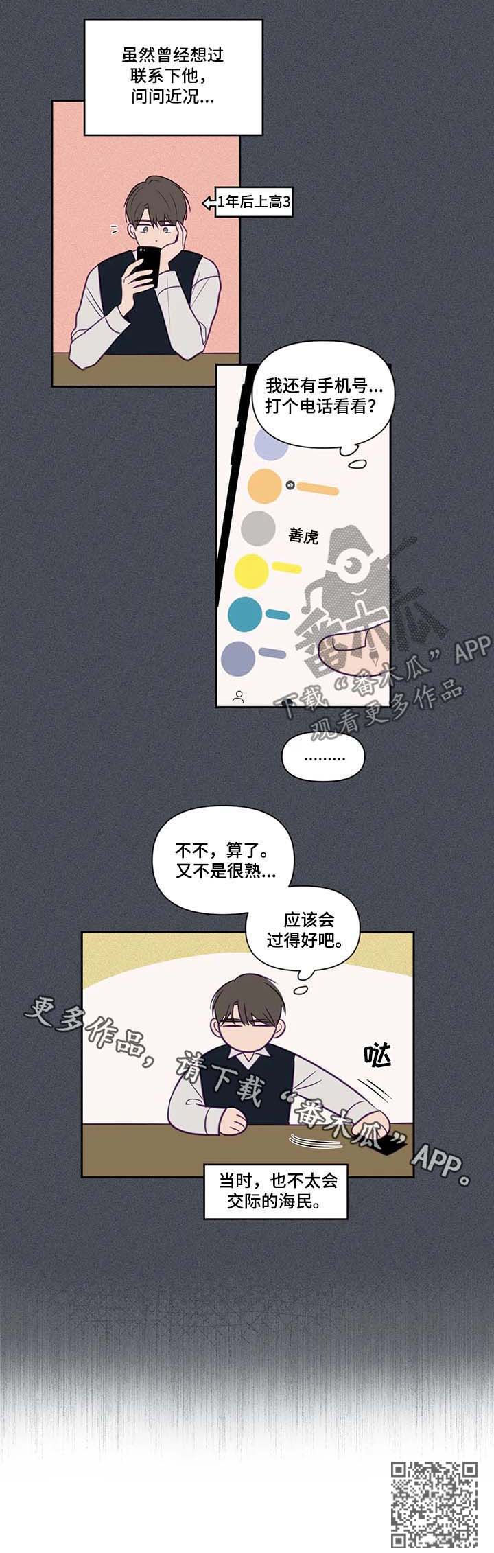 《秘密照片》第68章转学 第8页