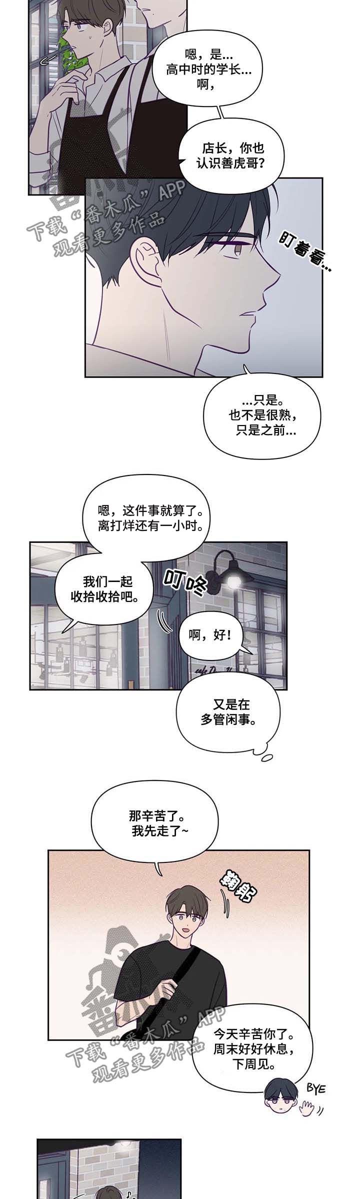 《秘密照片》第69章让给我 第4页