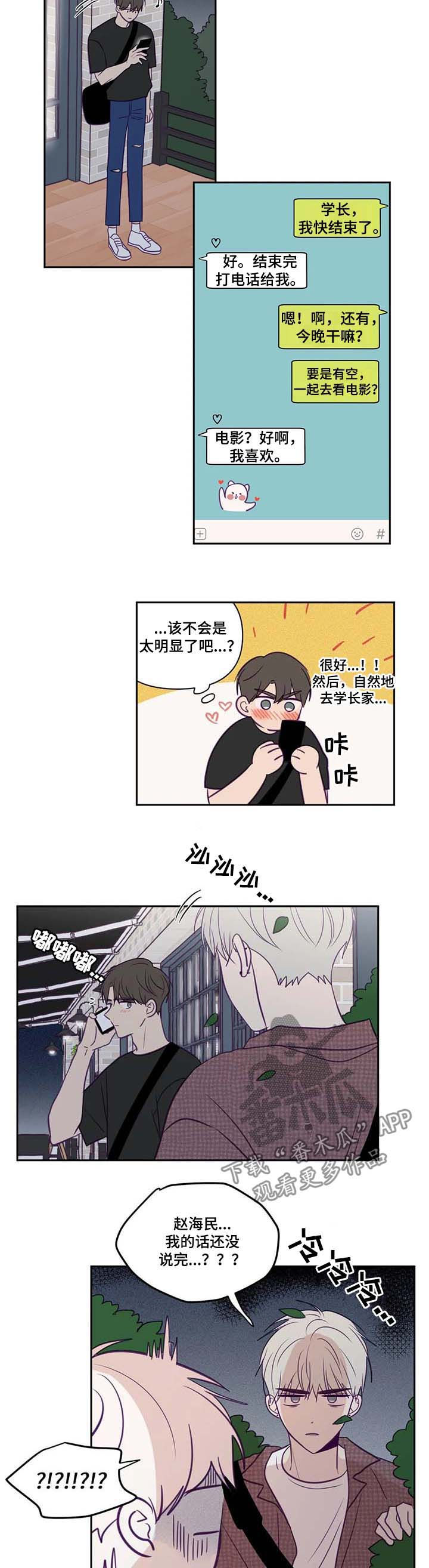 《秘密照片》第69章让给我 第5页