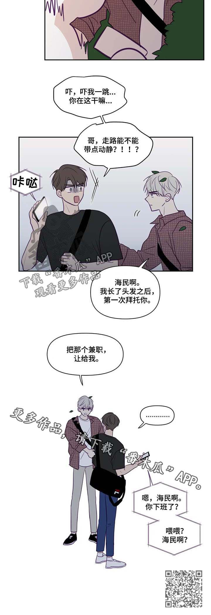 《秘密照片》第69章让给我 第6页