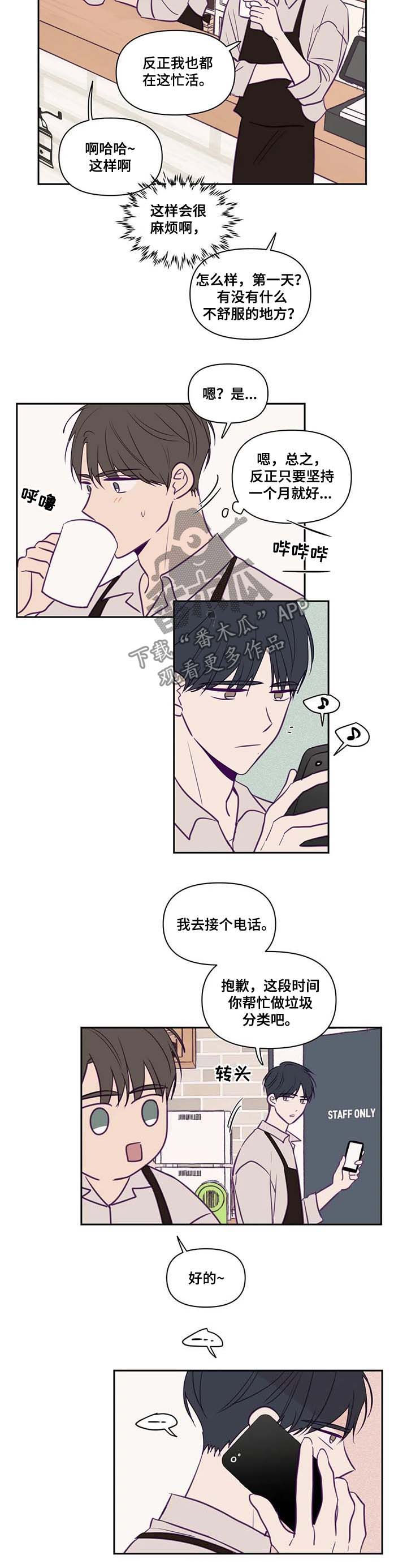 《秘密照片》第67章兼职 第6页