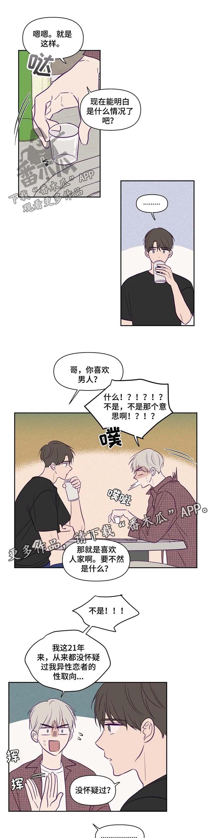 《秘密照片》第72章喝醉 第1页