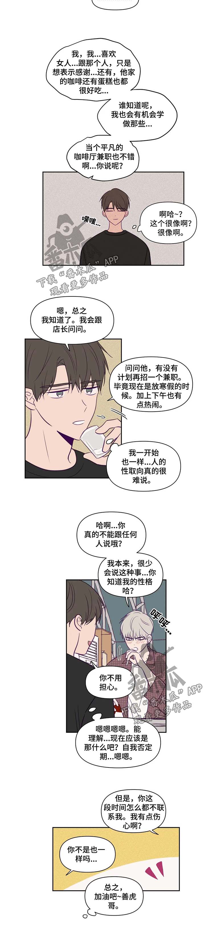 《秘密照片》第72章喝醉 第2页