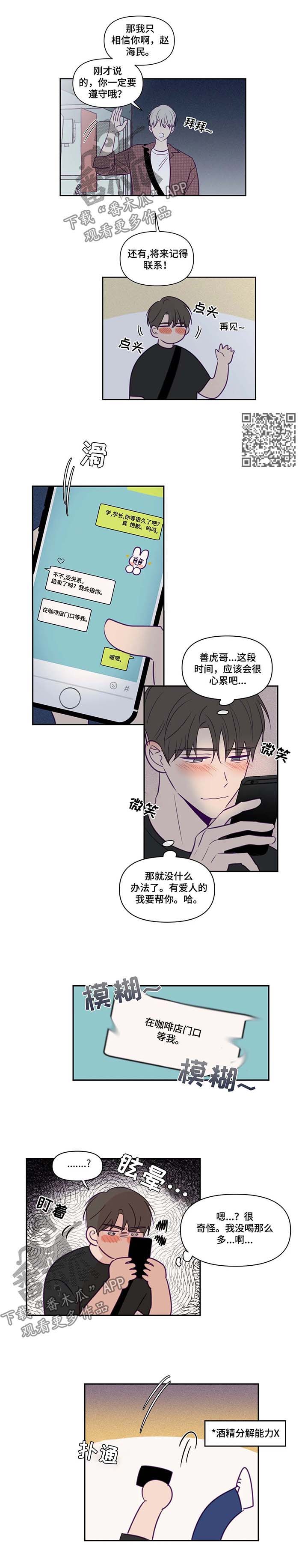 《秘密照片》第72章喝醉 第3页