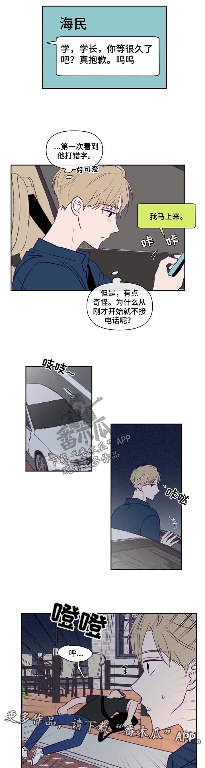 《秘密照片》第72章喝醉 第4页
