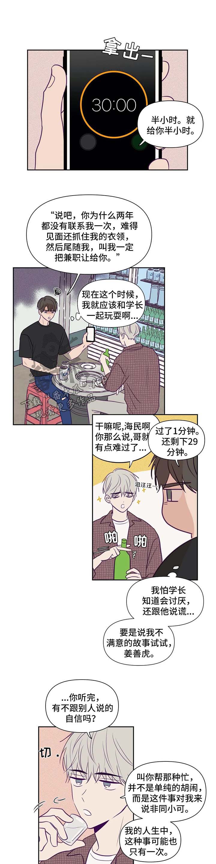 《秘密照片》第70章固执 第2页