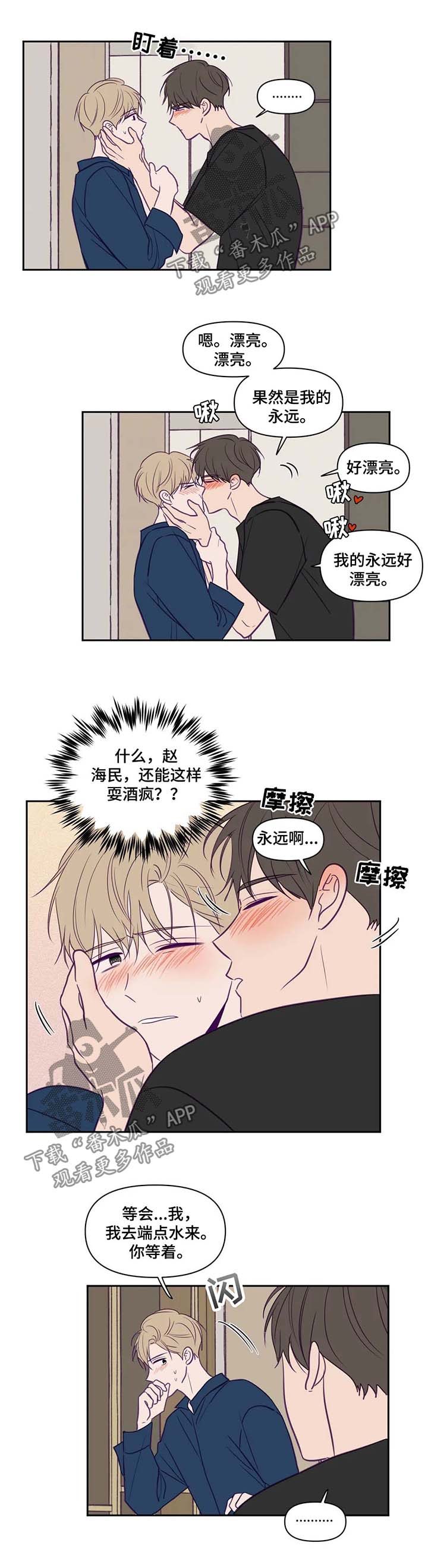《秘密照片》第73章变成狗 第3页