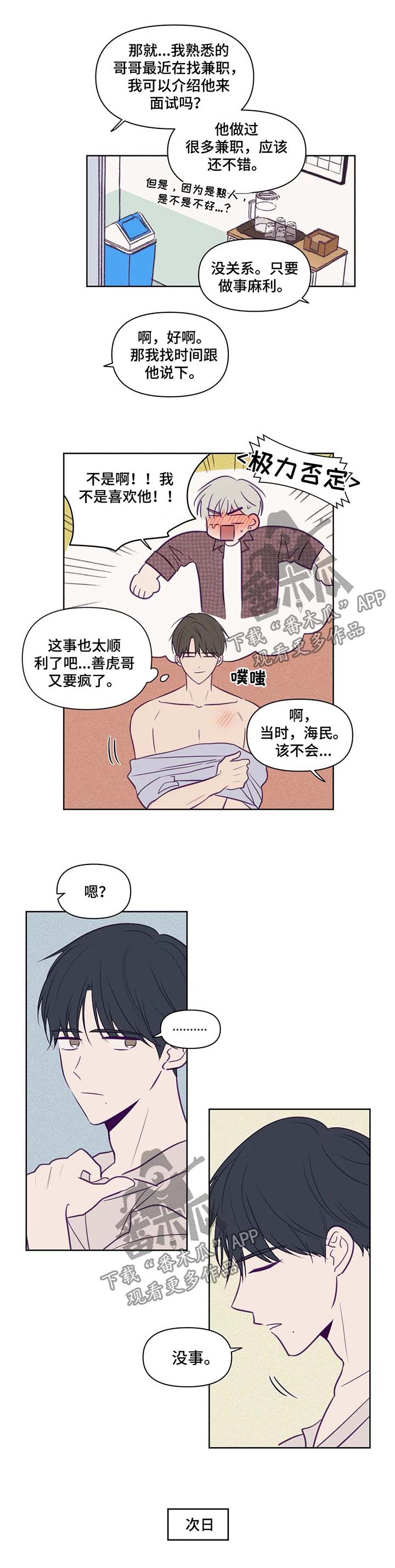 《秘密照片》第75章等你很久了 第4页