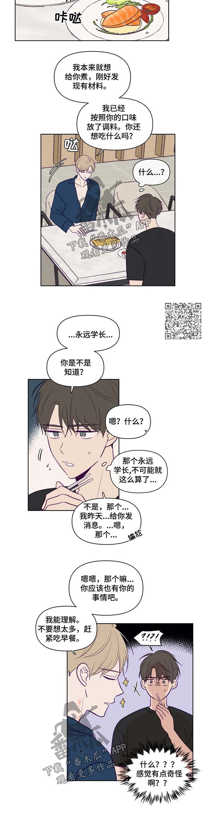 《秘密照片》第74章断片 第3页