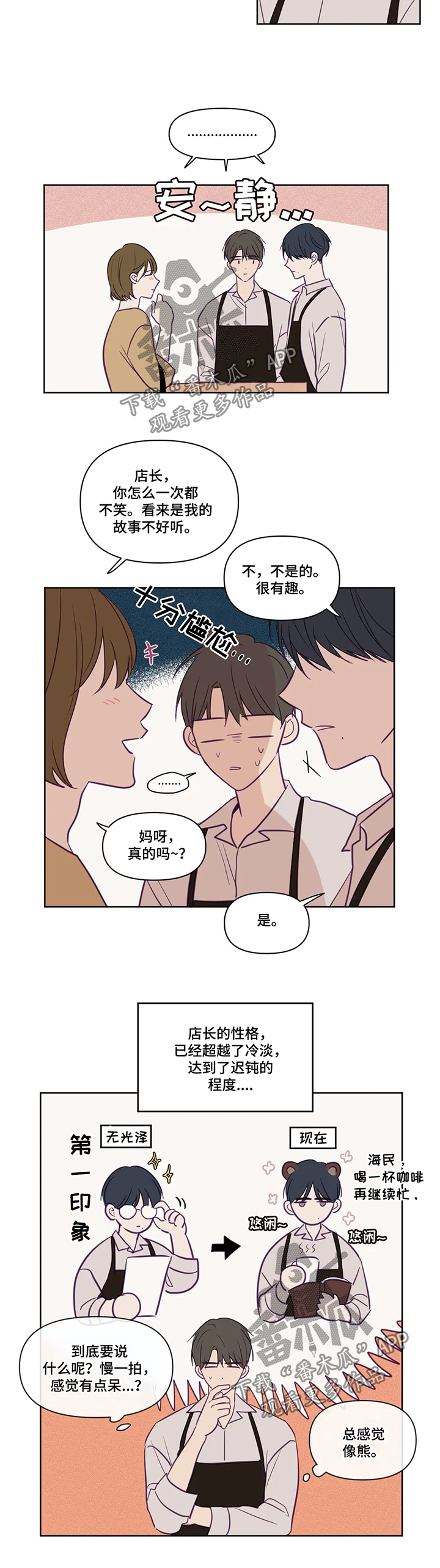 《秘密照片》第76章蠢货 第4页