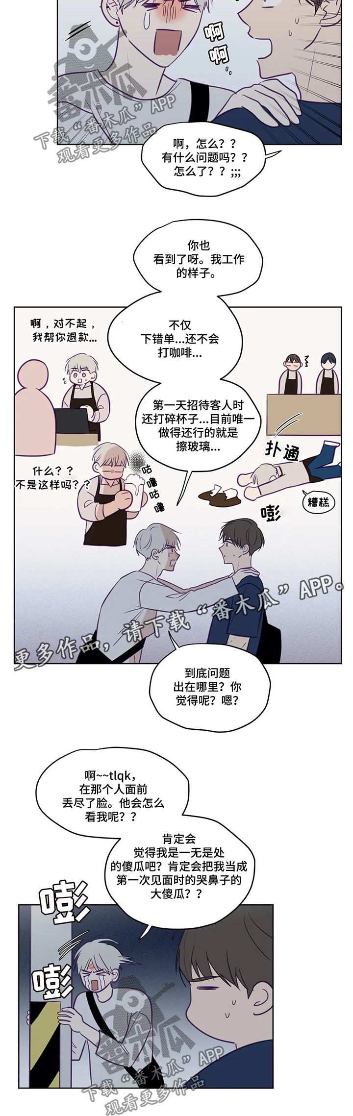 《秘密照片》第76章蠢货 第6页
