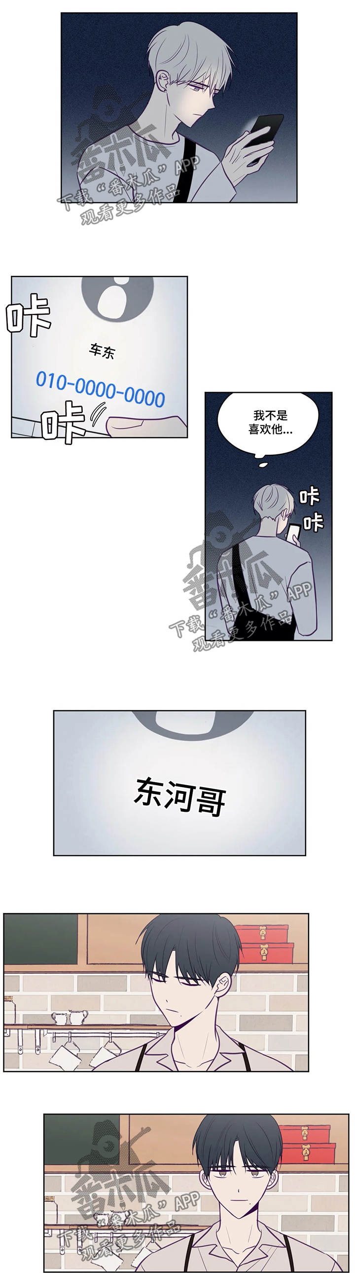 《秘密照片》第77章否认 第6页