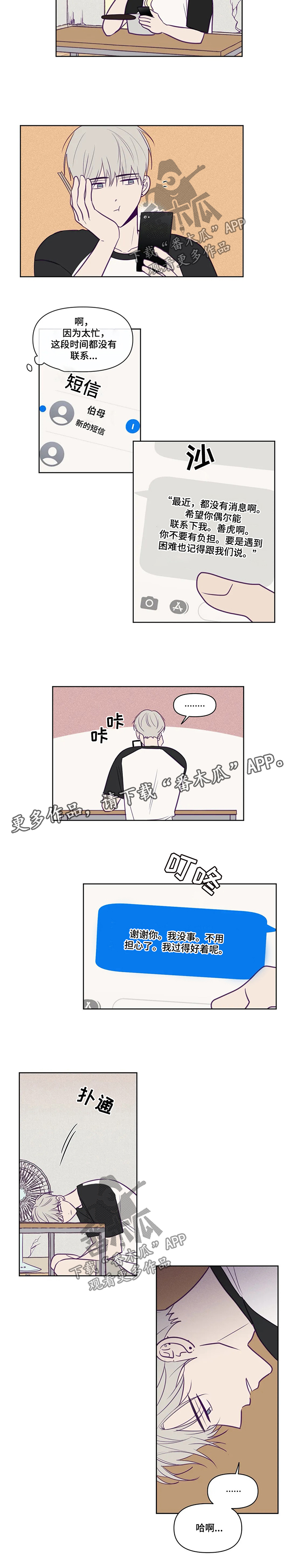 《秘密照片》第78章写在脸上 第6页