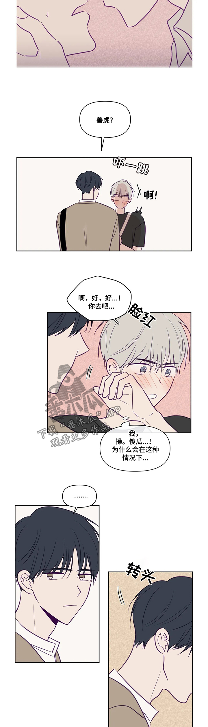 《秘密照片》第78章写在脸上 第8页