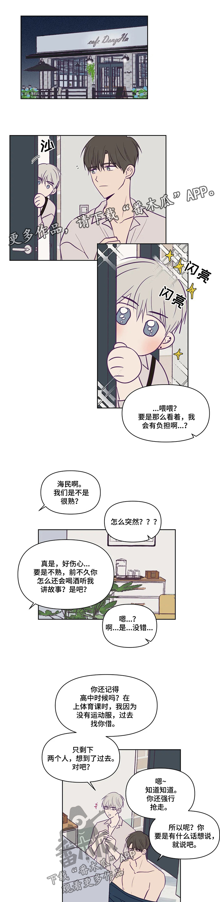 《秘密照片》第79章被赶出去 第1页