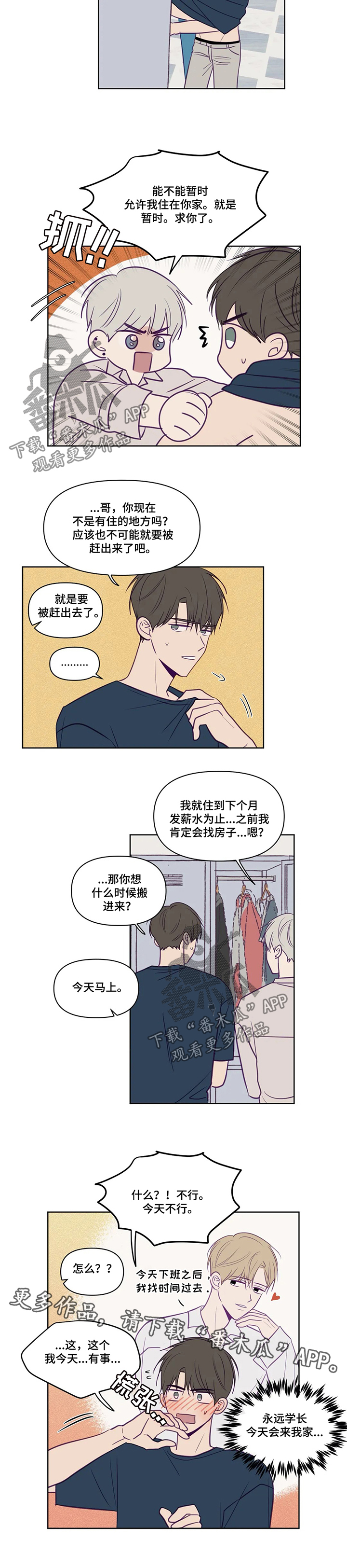 《秘密照片》第79章被赶出去 第2页