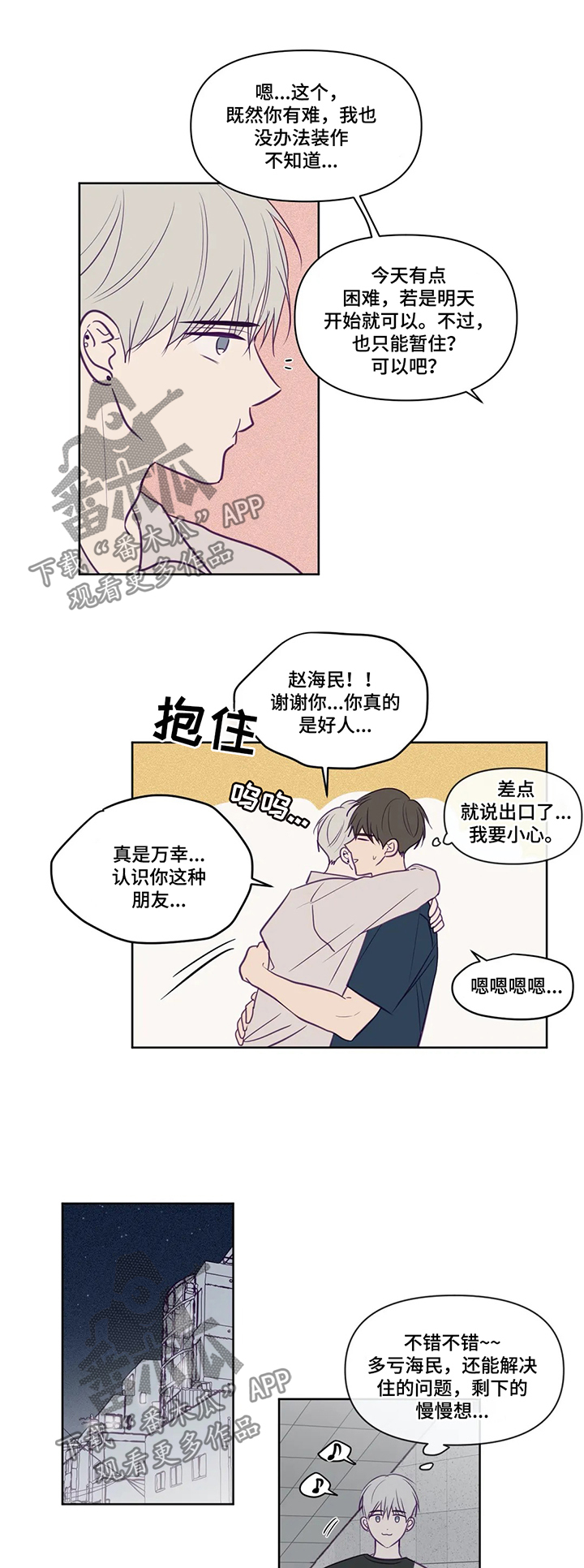 《秘密照片》第79章被赶出去 第3页