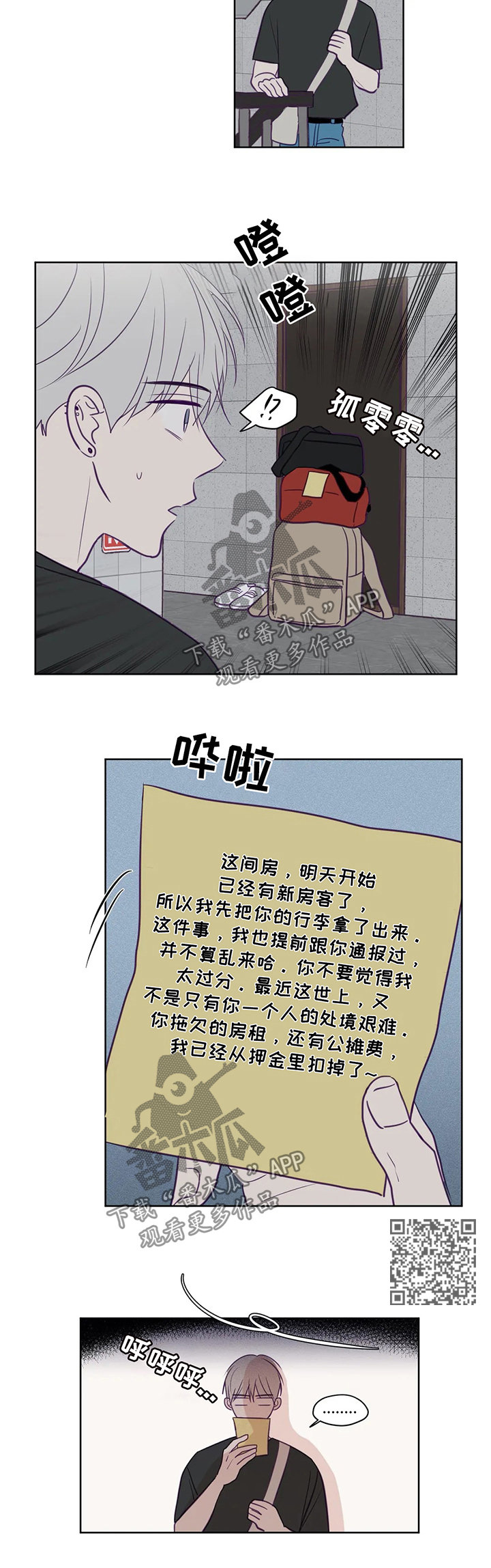 《秘密照片》第79章被赶出去 第4页
