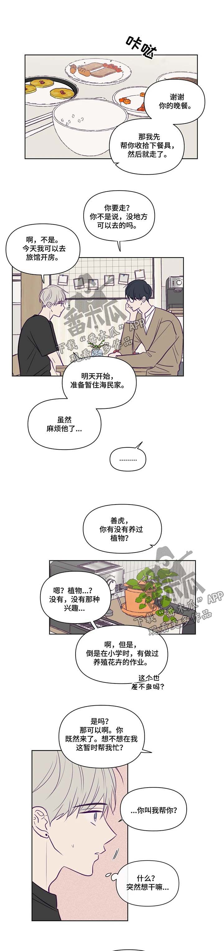 《秘密照片》第81章帮忙 第1页