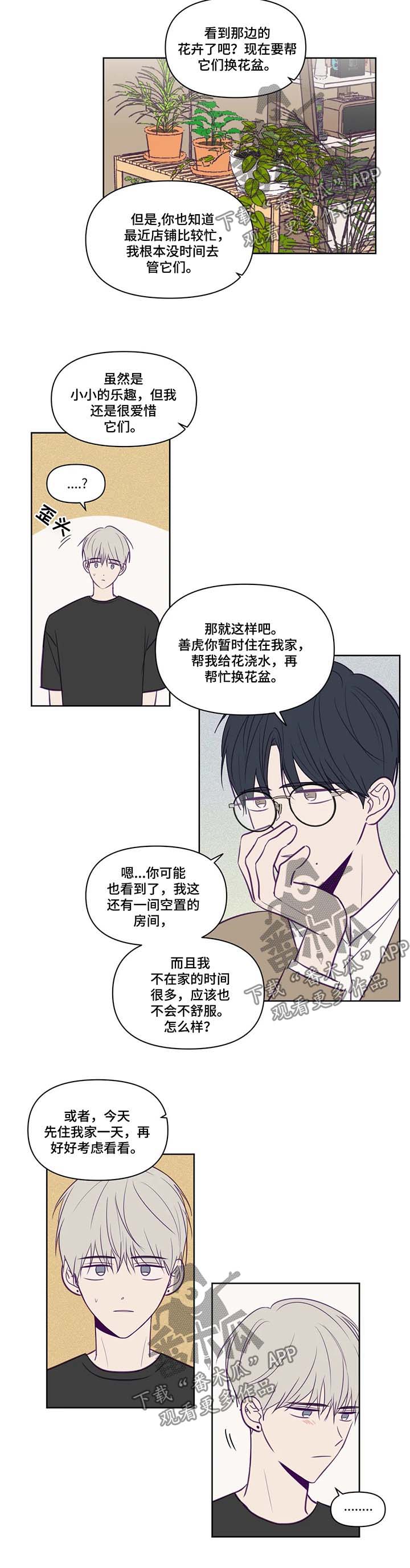 《秘密照片》第81章帮忙 第2页