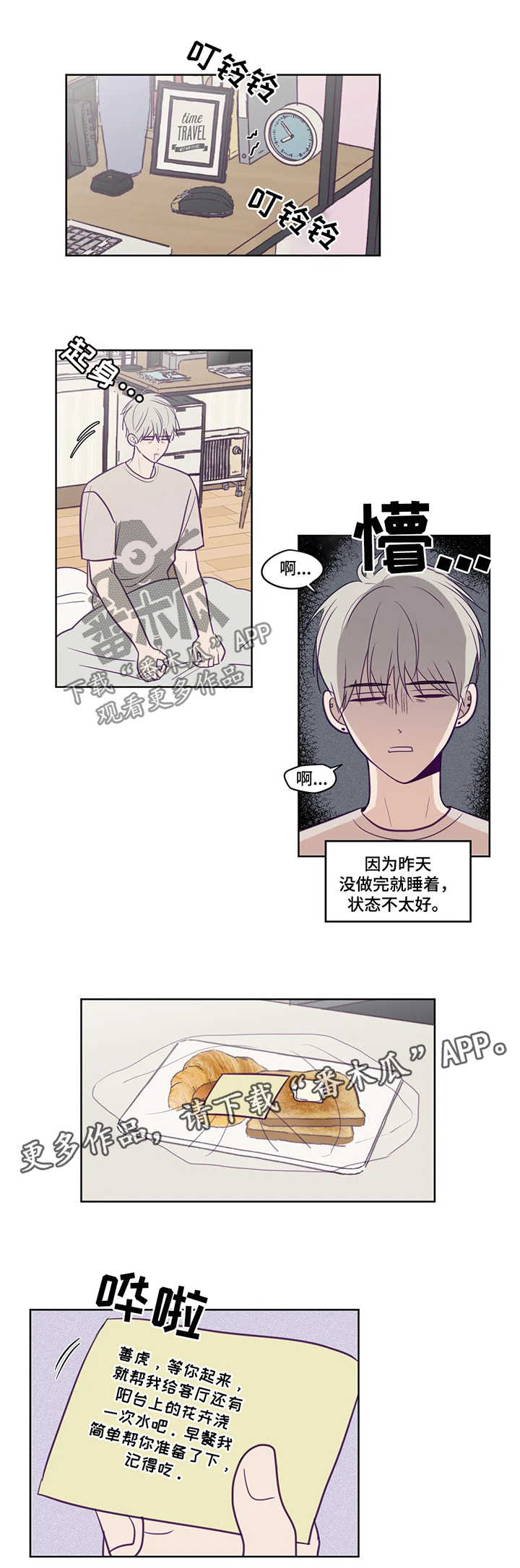 《秘密照片》第82章同居 第1页