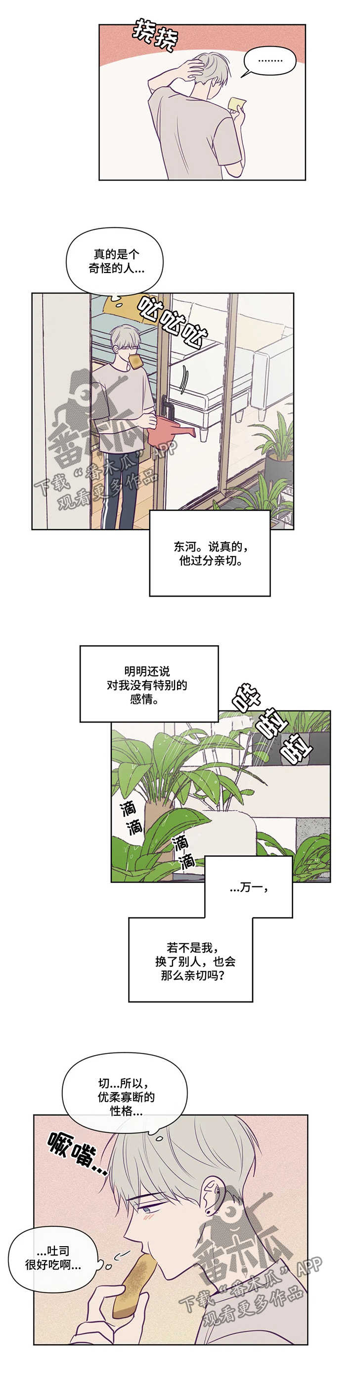 《秘密照片》第82章同居 第2页
