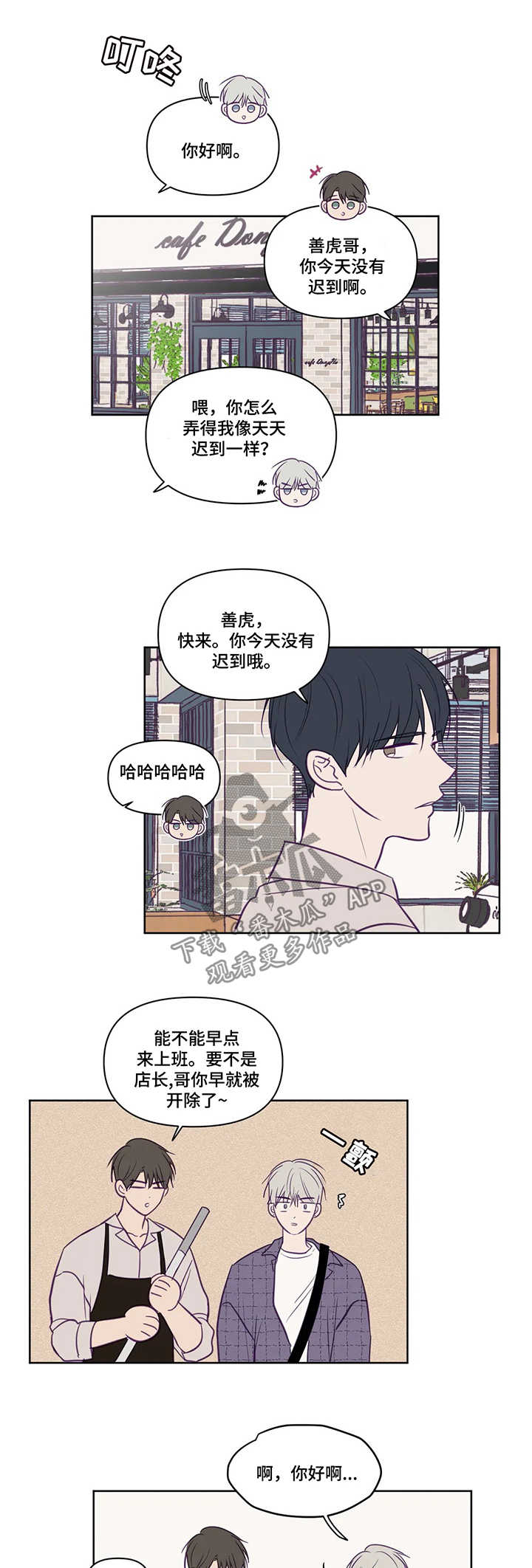 《秘密照片》第82章同居 第3页