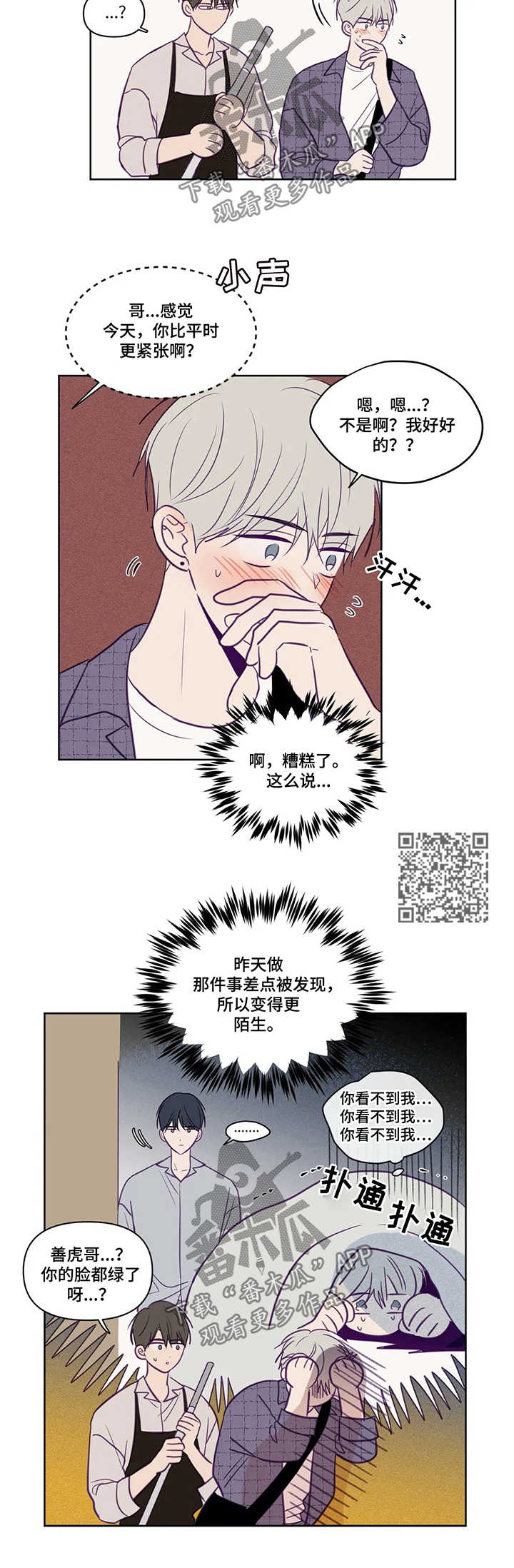《秘密照片》第82章同居 第4页