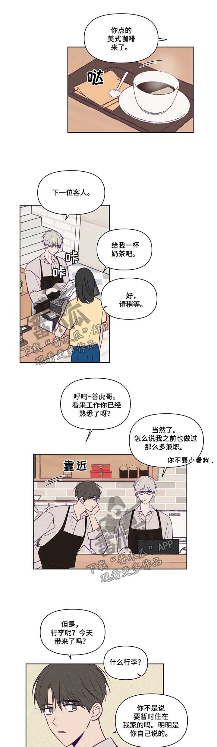 《秘密照片》第82章同居 第5页
