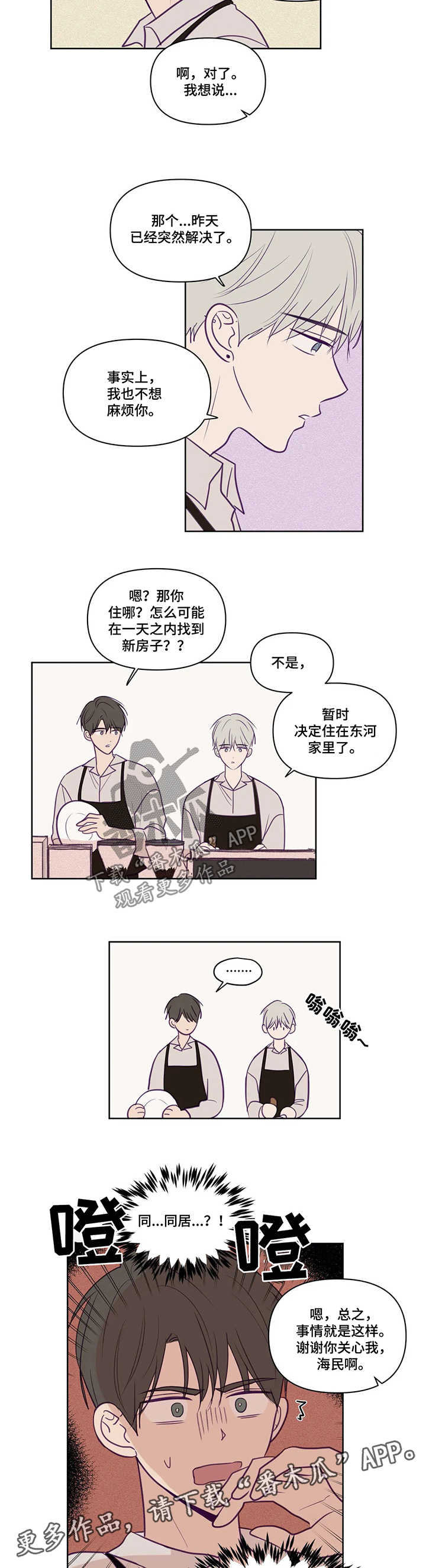 《秘密照片》第82章同居 第6页