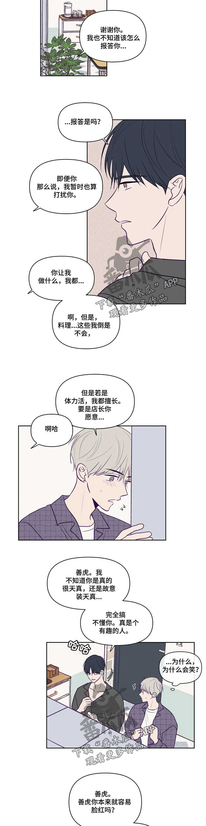 《秘密照片》第83章报答 第4页