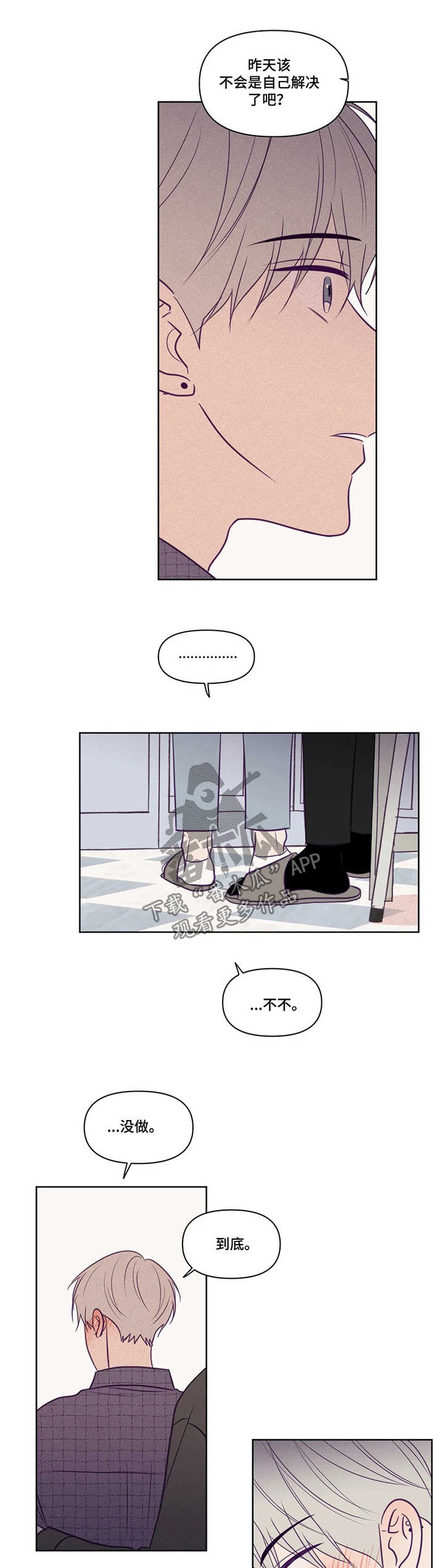 《秘密照片》第83章报答 第6页