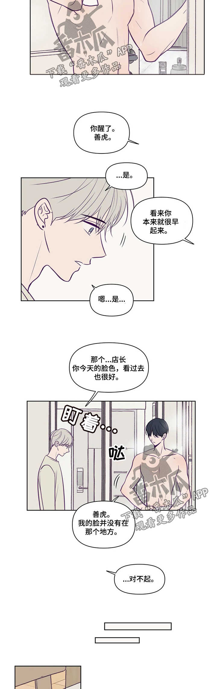 《秘密照片》第86章有约 第3页