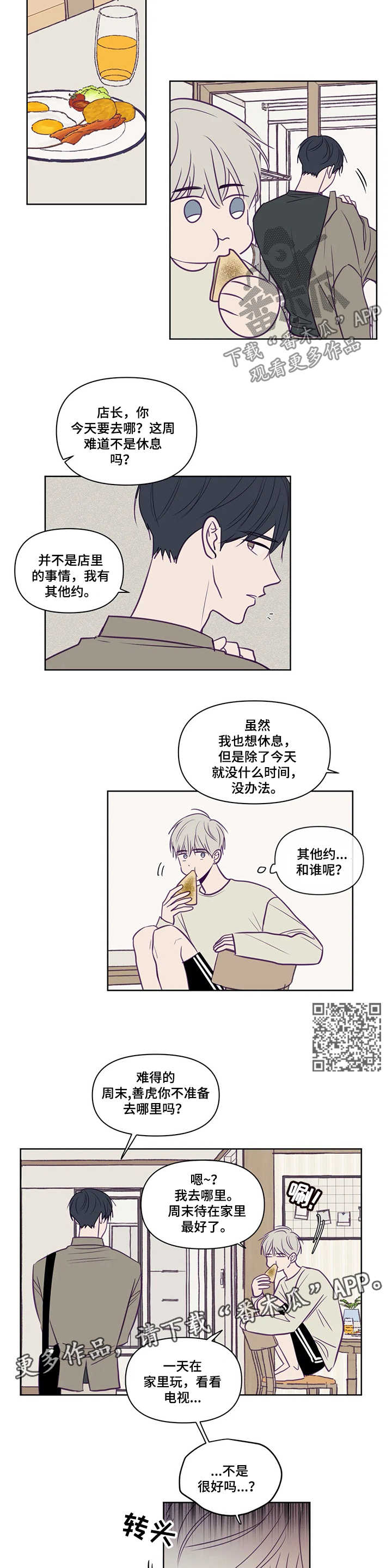 《秘密照片》第86章有约 第4页