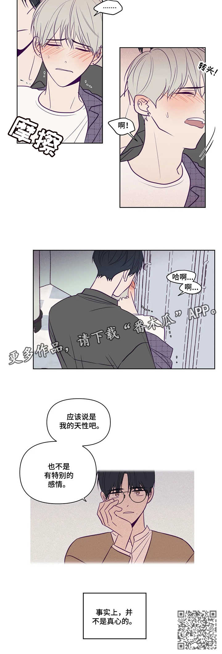 《秘密照片》第85章危险 第3页