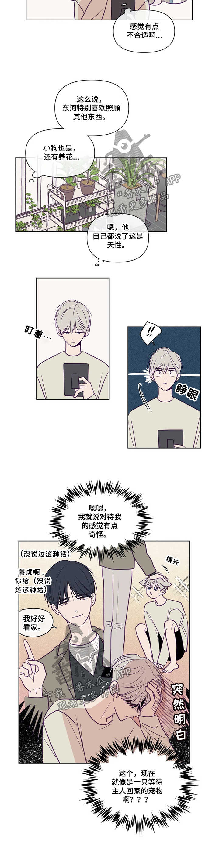 《秘密照片》第87章亲吻 第3页