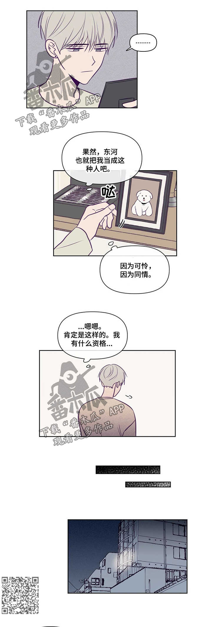 《秘密照片》第87章亲吻 第4页