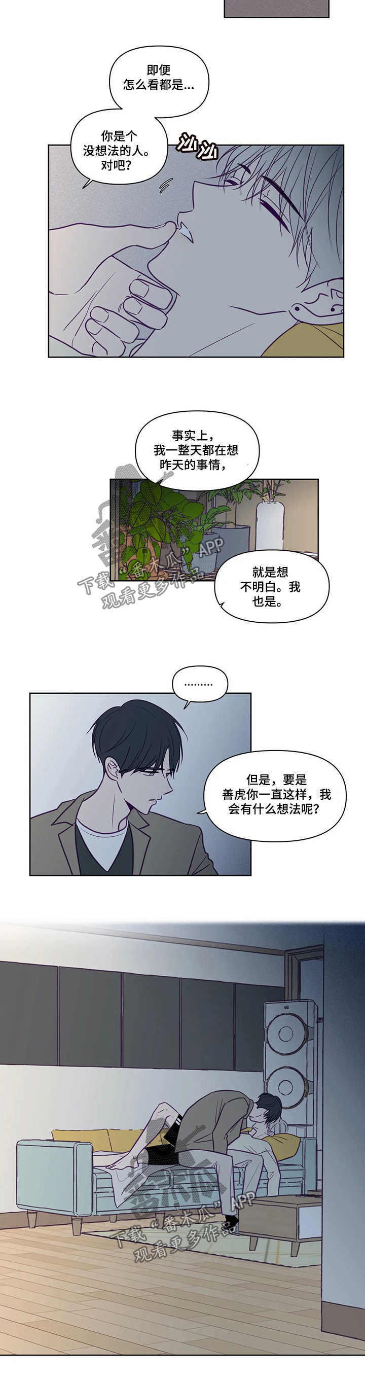 《秘密照片》第87章亲吻 第7页