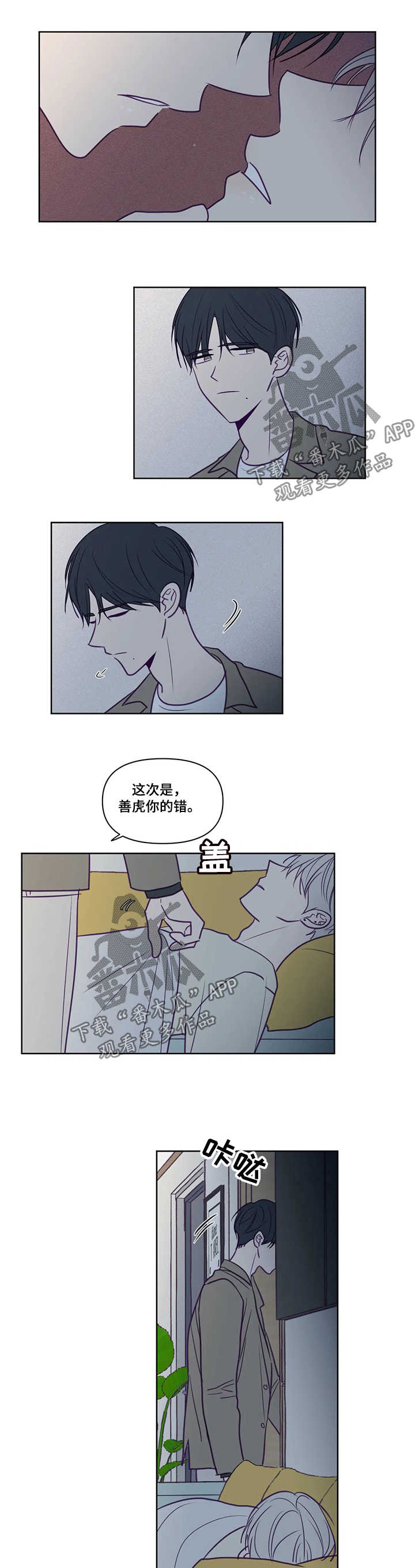 《秘密照片》第87章亲吻 第8页