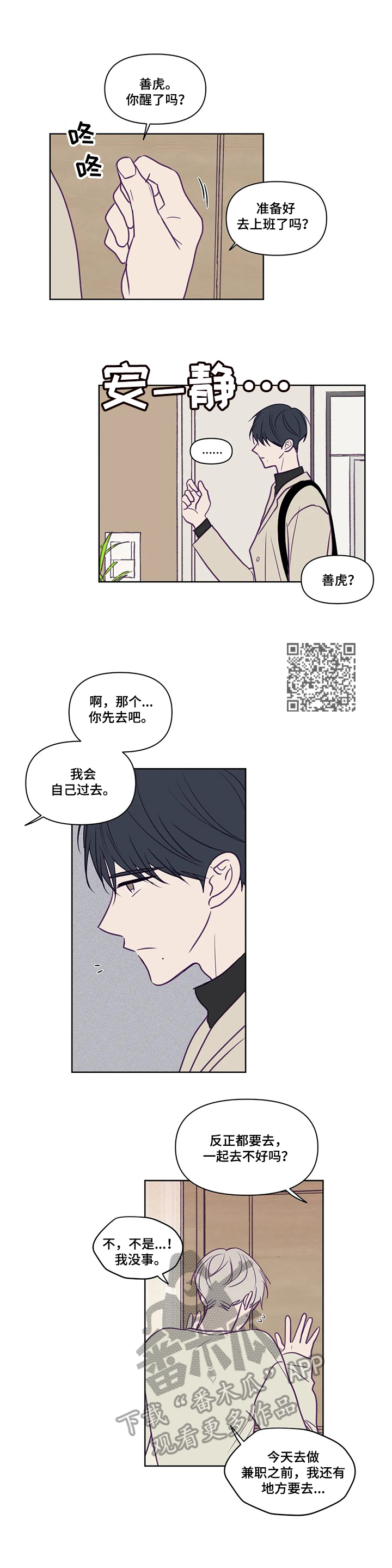 《秘密照片》第88章不敢面对 第4页